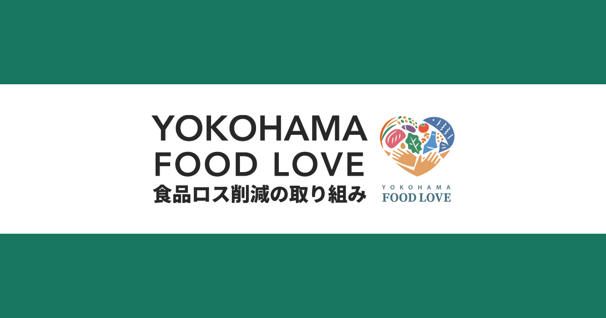 株式会社サンクゼール｜YOKOHAMA FOOD LOVE（ヨコハマ フードラブ