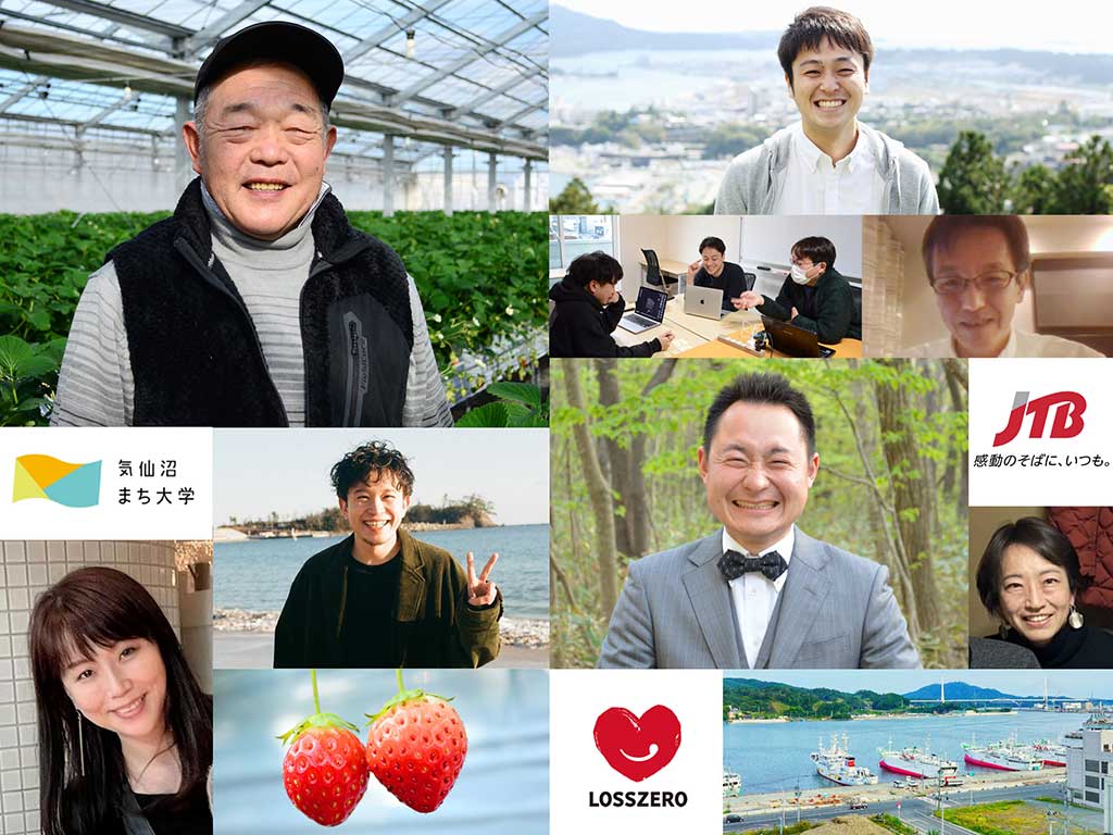 株式会社ロスゼロ